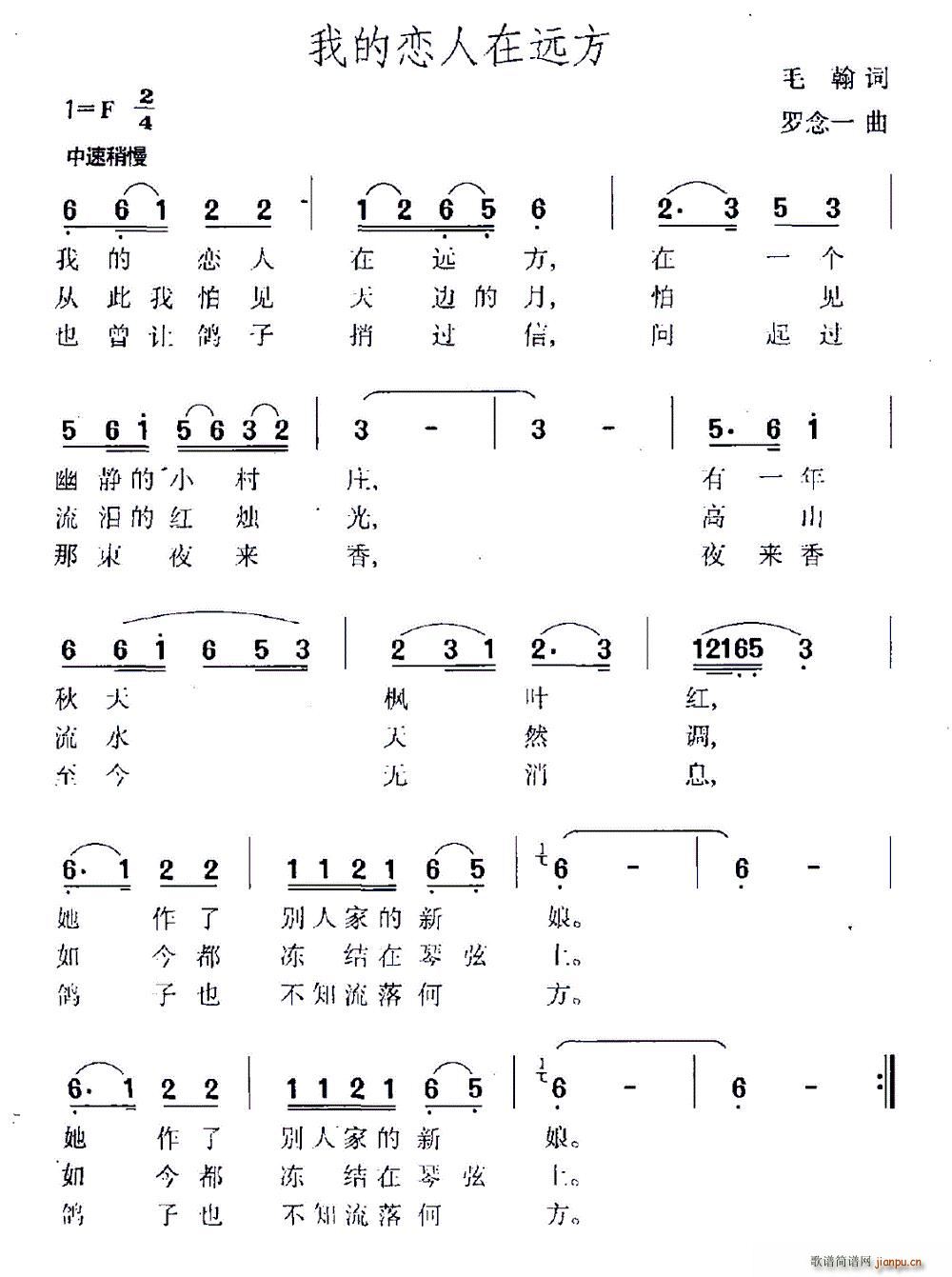 毛翰 《我的恋人在远方》简谱