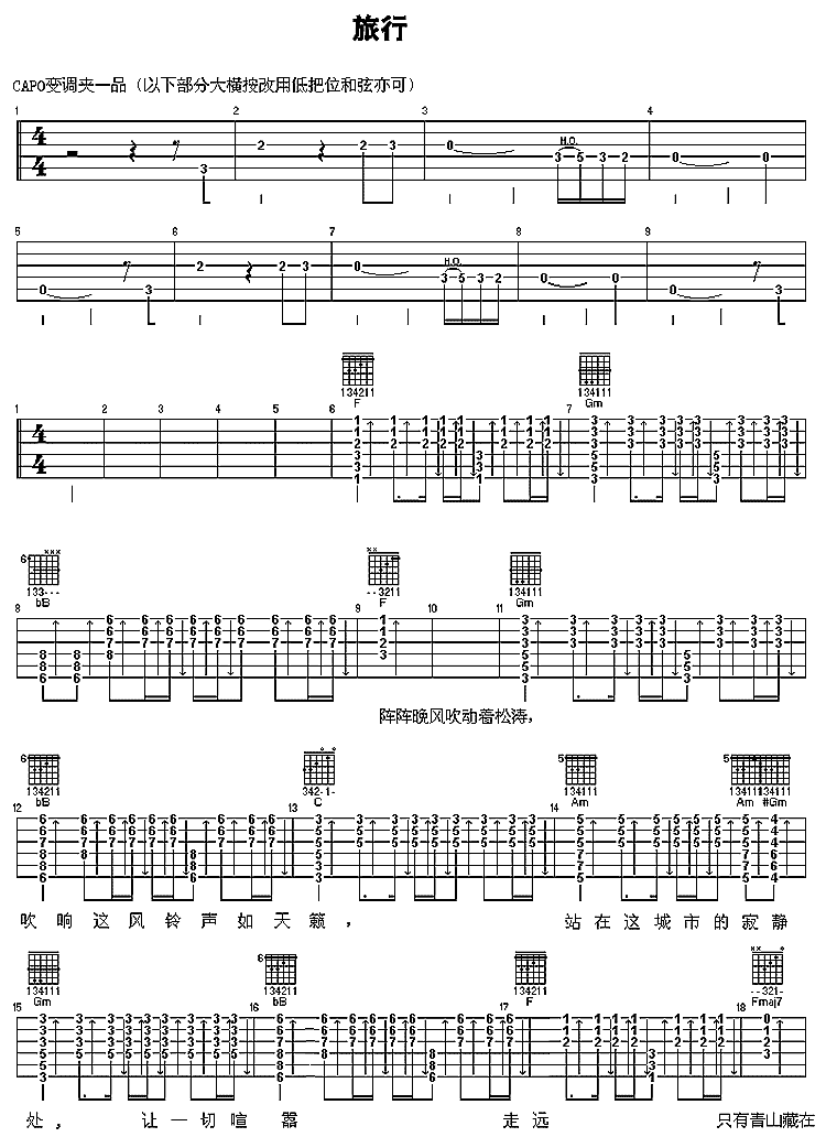 许巍   发布: 2005-8-10 ?? 网评:  (92票) 《旅行－完整版》简谱