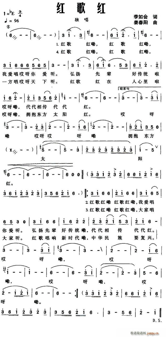 李如会 《红歌红（李如会词 姜春阳曲）》简谱