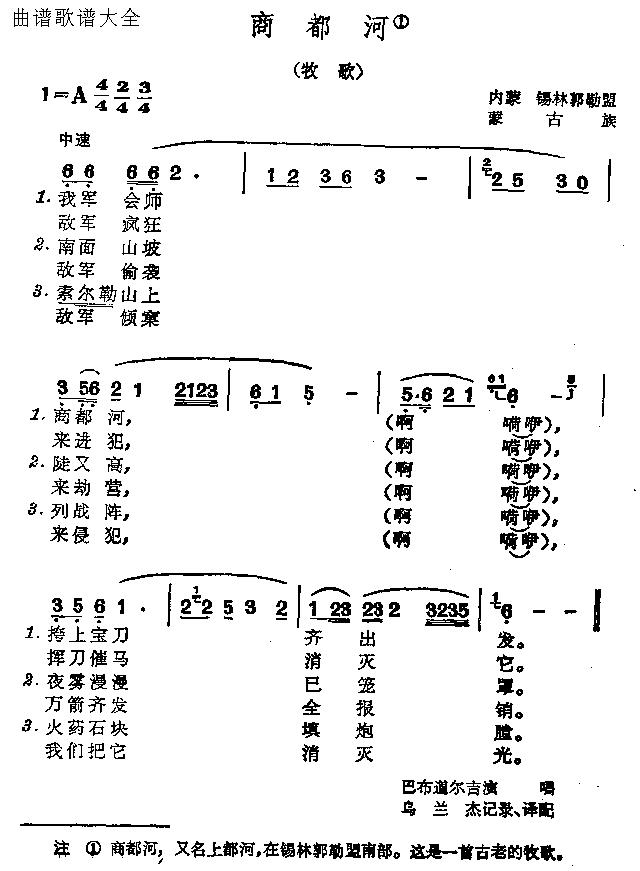 未知 《商都河》简谱