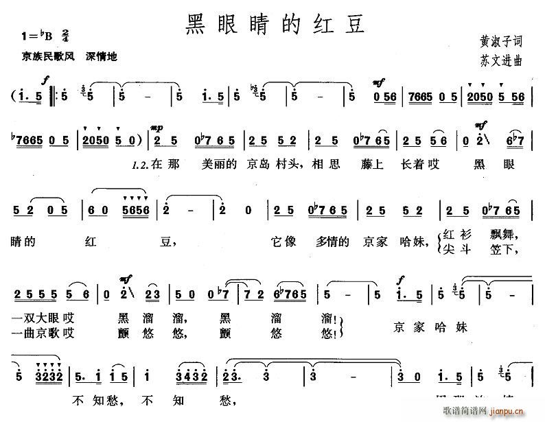 黄淑子 《黑眼睛的红豆》简谱