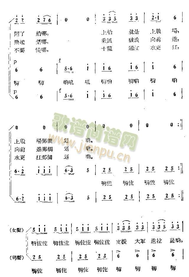 未知 《英雄们战胜了大渡河》简谱