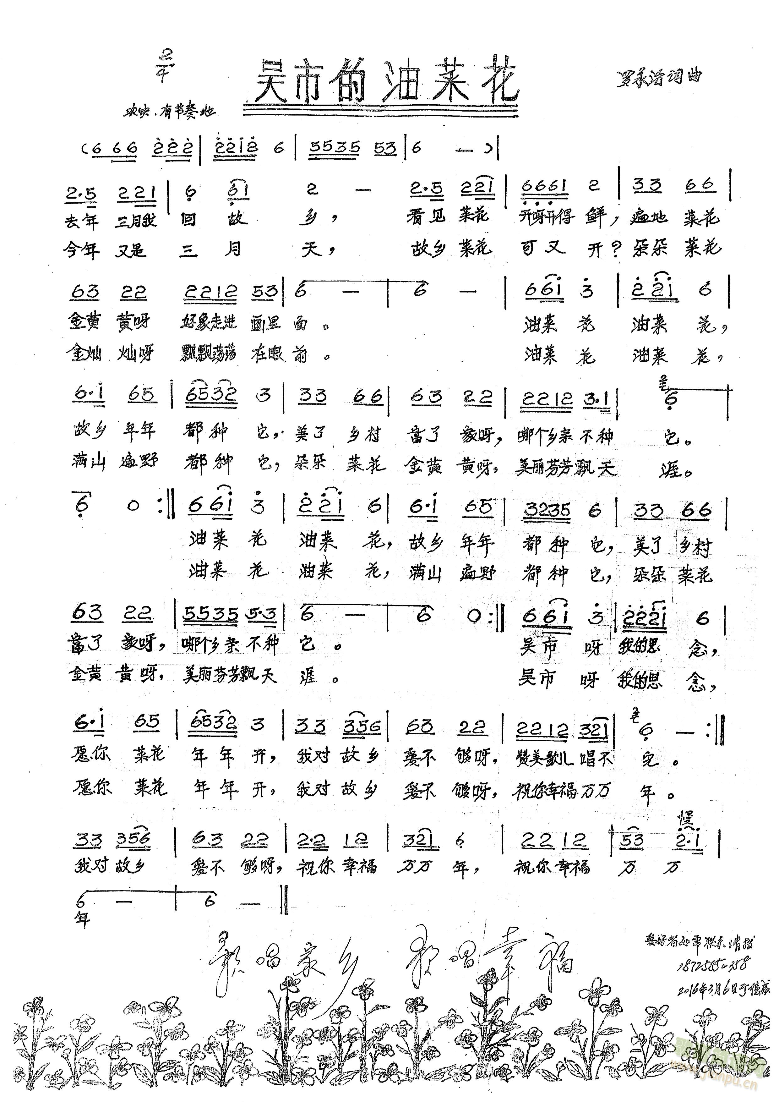 罗永治 《吴市的油菜花》简谱