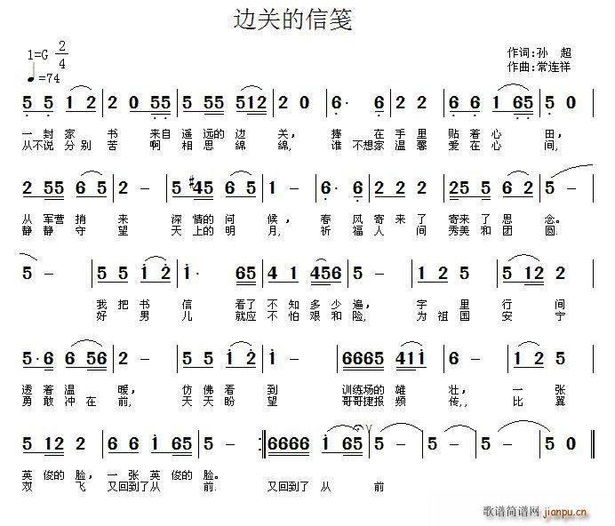 张凤英   孙超 《边关的信笺》简谱