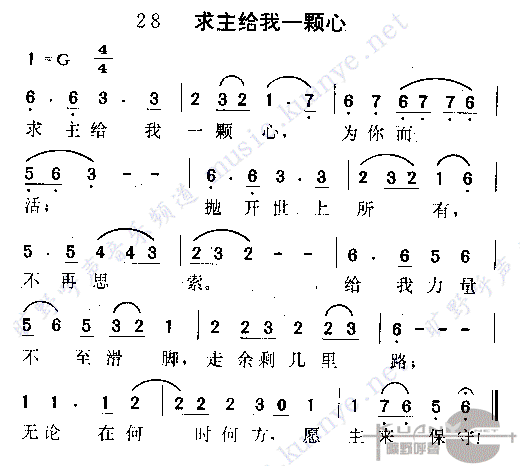 未知 《求主给我一颗心(1)》简谱