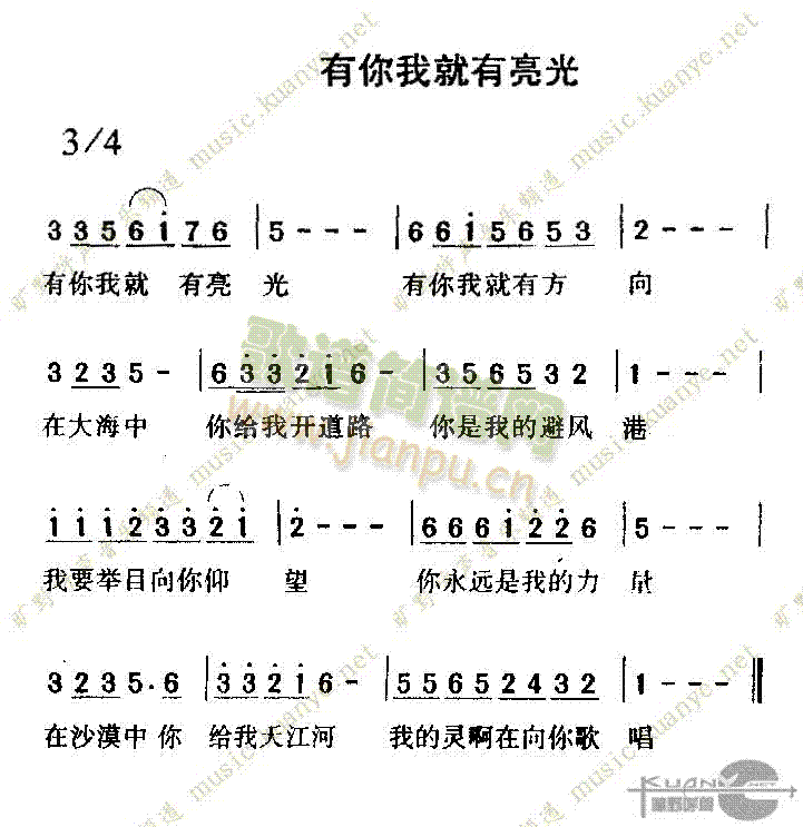 未知 《有你我就有亮光》简谱