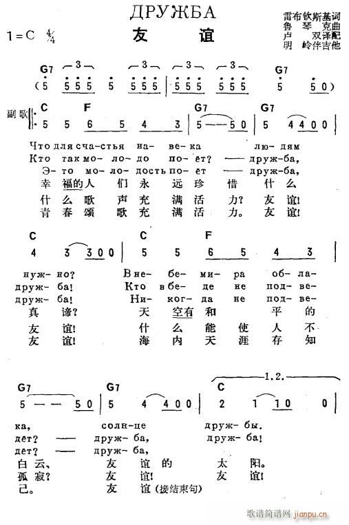 未知 《友谊(俄汉双语)1》简谱