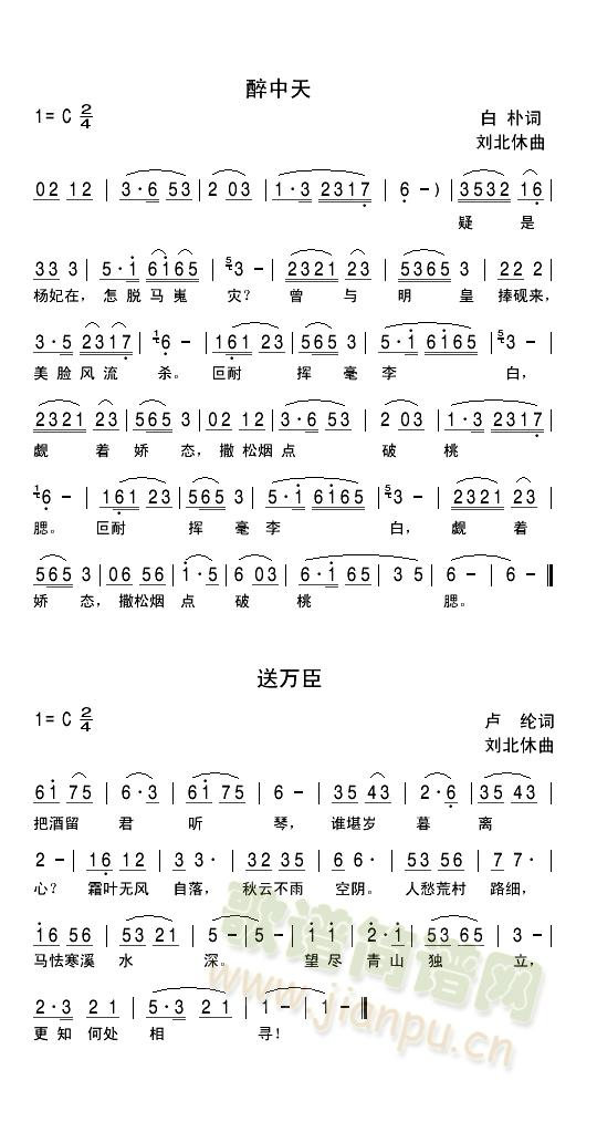 原创歌曲 《醉中天  送万臣》简谱