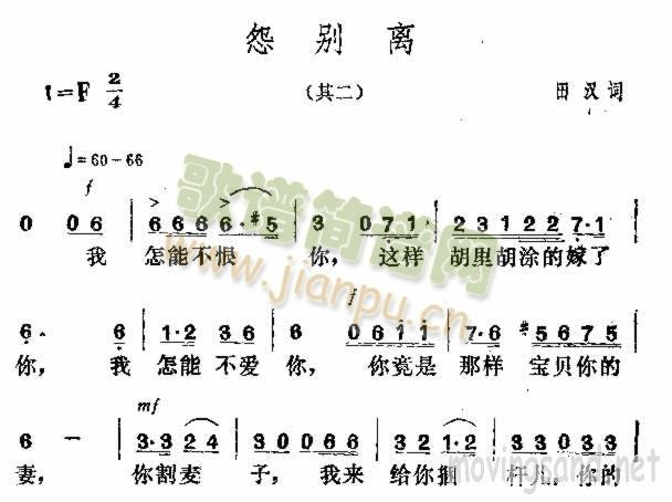 未知 《怨别离(其二)》简谱