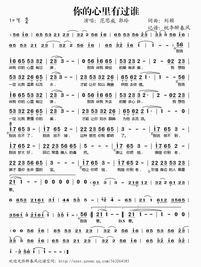 范思威郭玲 《你的心里有过谁》简谱