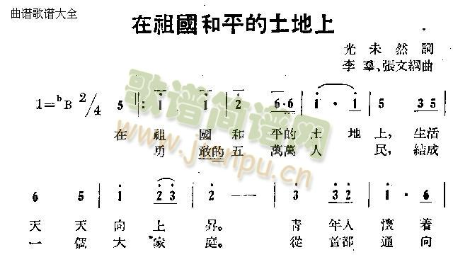 未知 《在祖国和平的土地上》简谱