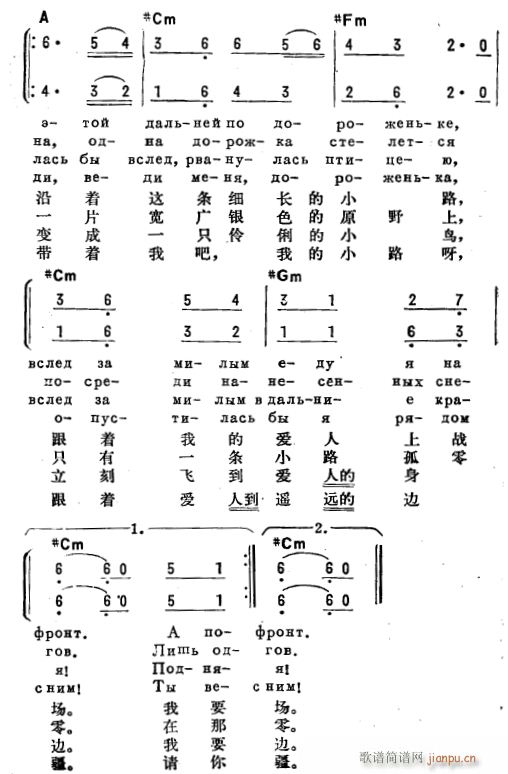 未知 《小路(俄汉双语)2》简谱