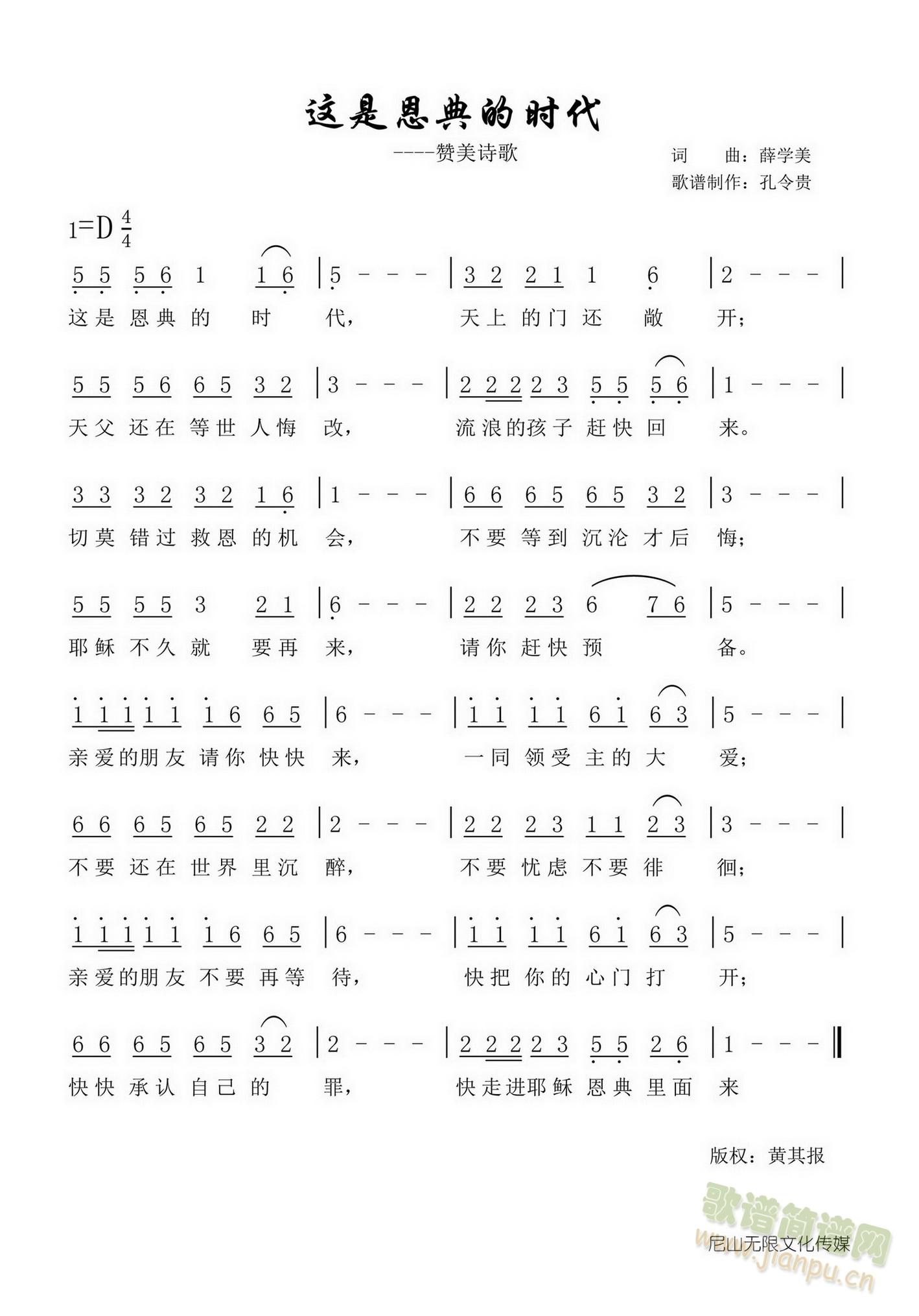 基督耶稣   这是恩典的时代 《这是恩典的时代》简谱