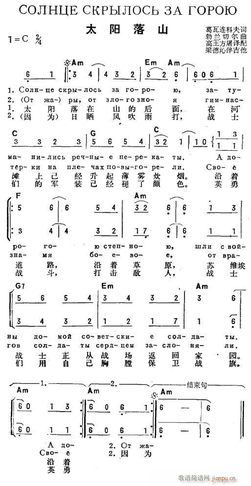 未知 《太阳落山(俄汉双语)》简谱