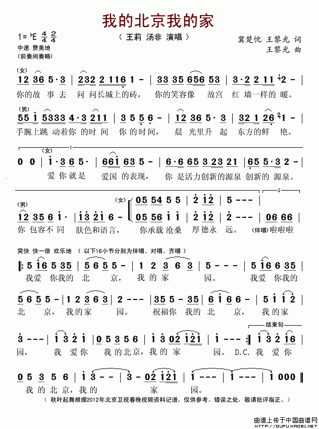 未知 《我的北京我的家》简谱