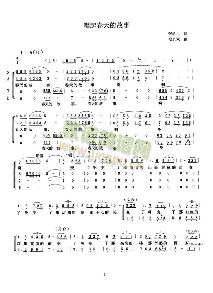 唱起春天的故事 合唱谱 《唱起春天的故事 大合唱 精确版》简谱