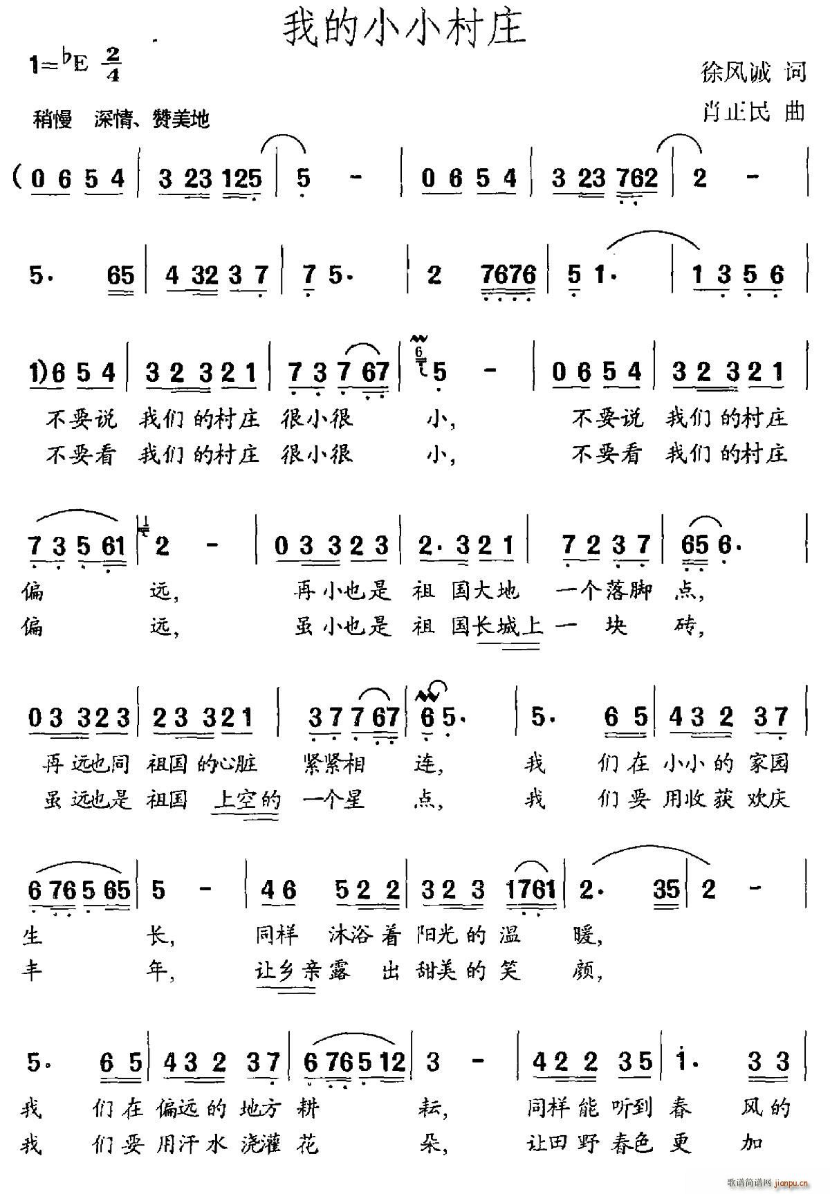 肖正民 徐风诚 《我的小小村庄》简谱