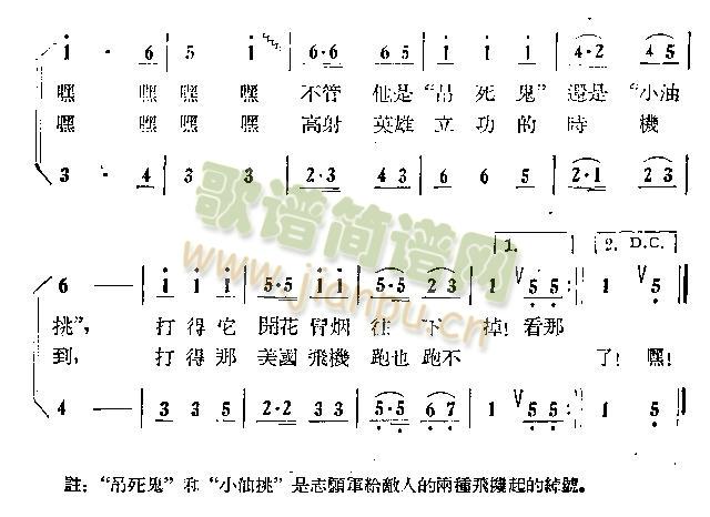 未知 《志愿军高射炮兵之歌》简谱