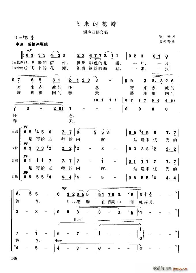 望安 《飞来的花瓣（混声四部合唱）》简谱