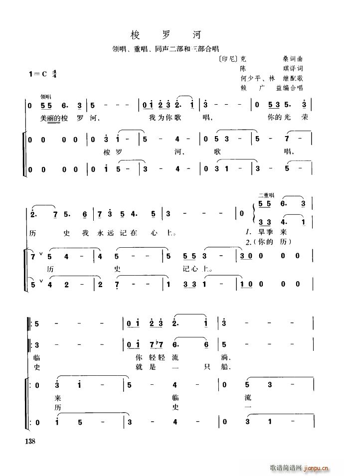 重唱 《梭罗河（领唱、 、同声二部和三部合唱）》简谱
