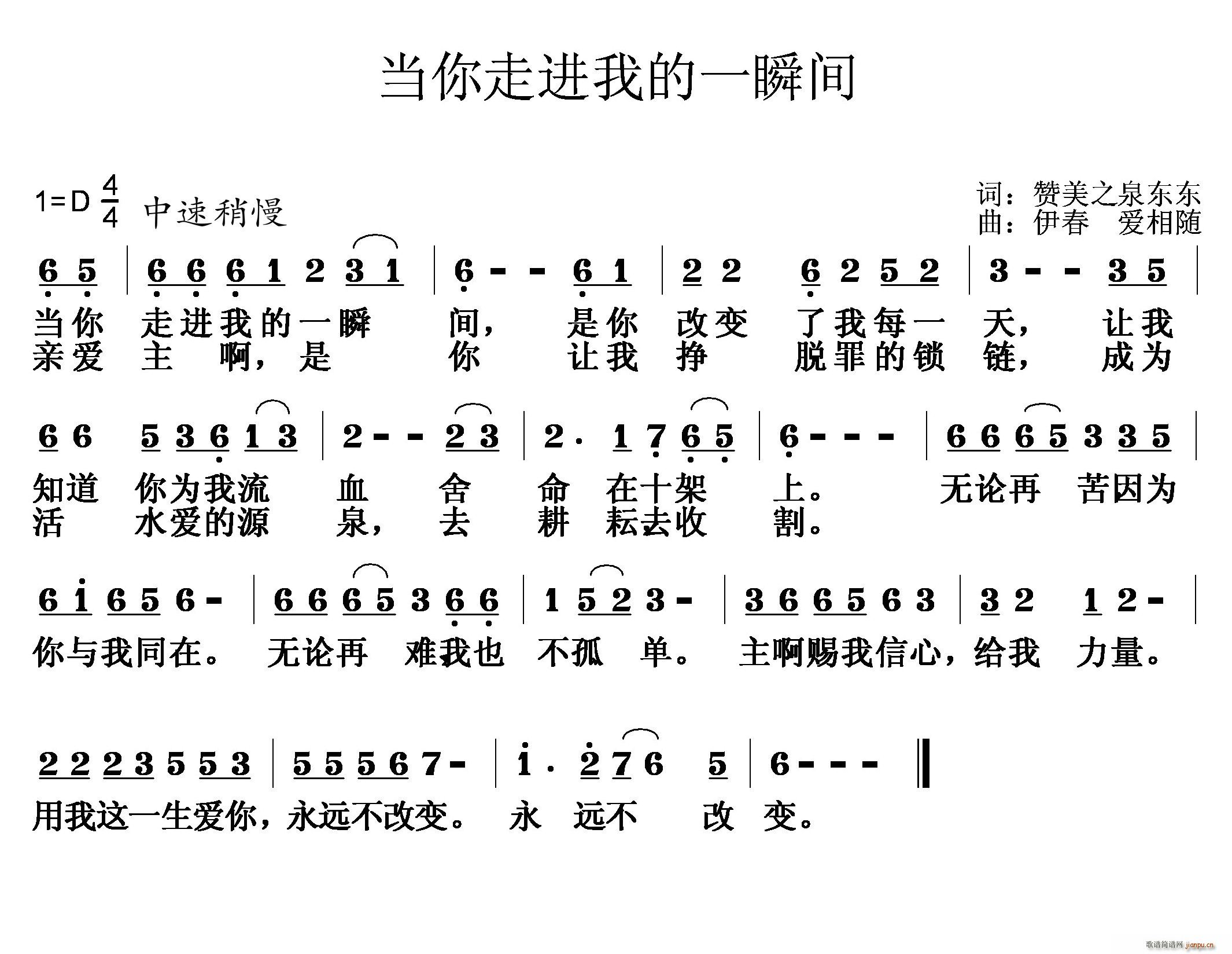 未知 《当你走进我的一瞬间》简谱