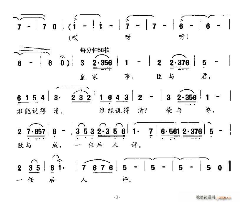 莲84239 裴正、杨涛 《将坛咏叹》简谱