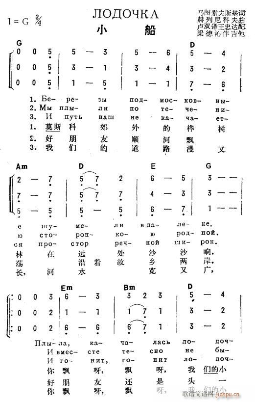 未知 《小船(俄汉双语)1》简谱