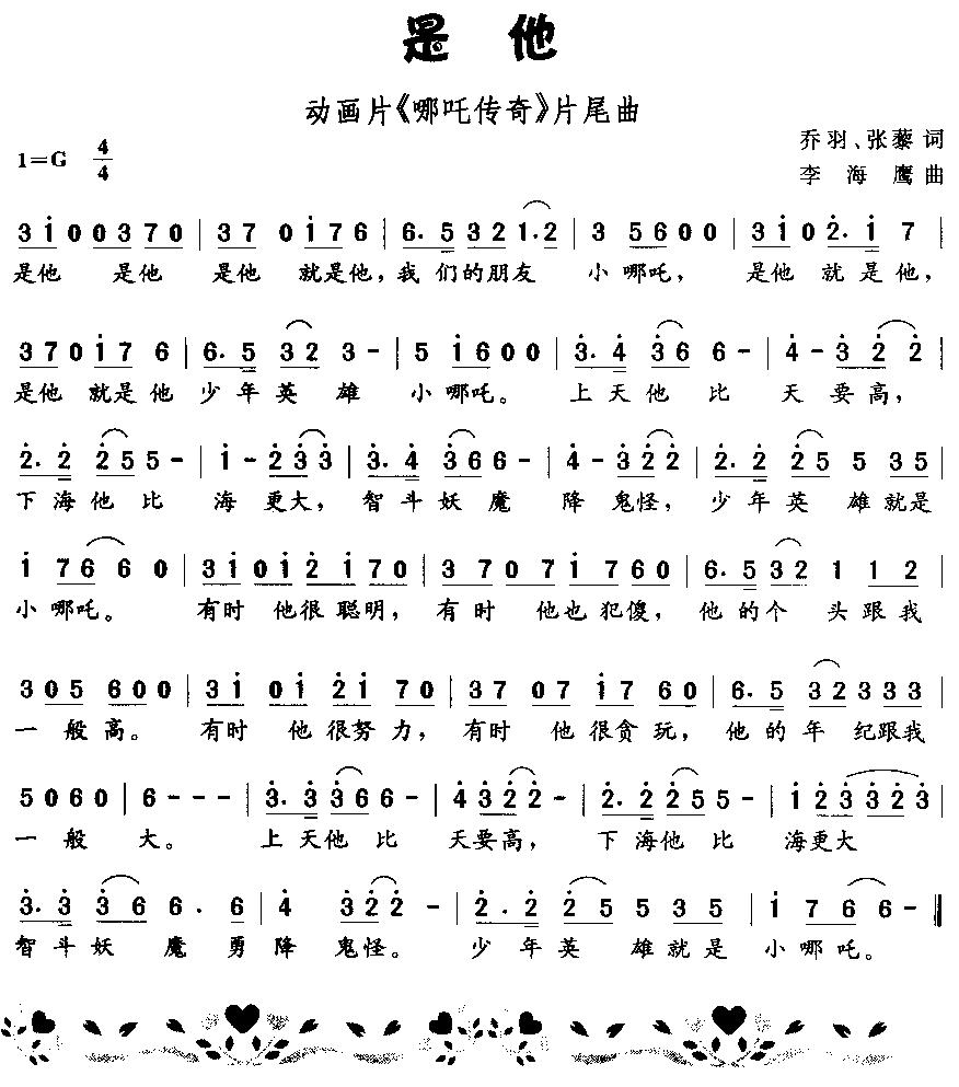 未知 《是他(动画片哪吒片尾曲)》简谱