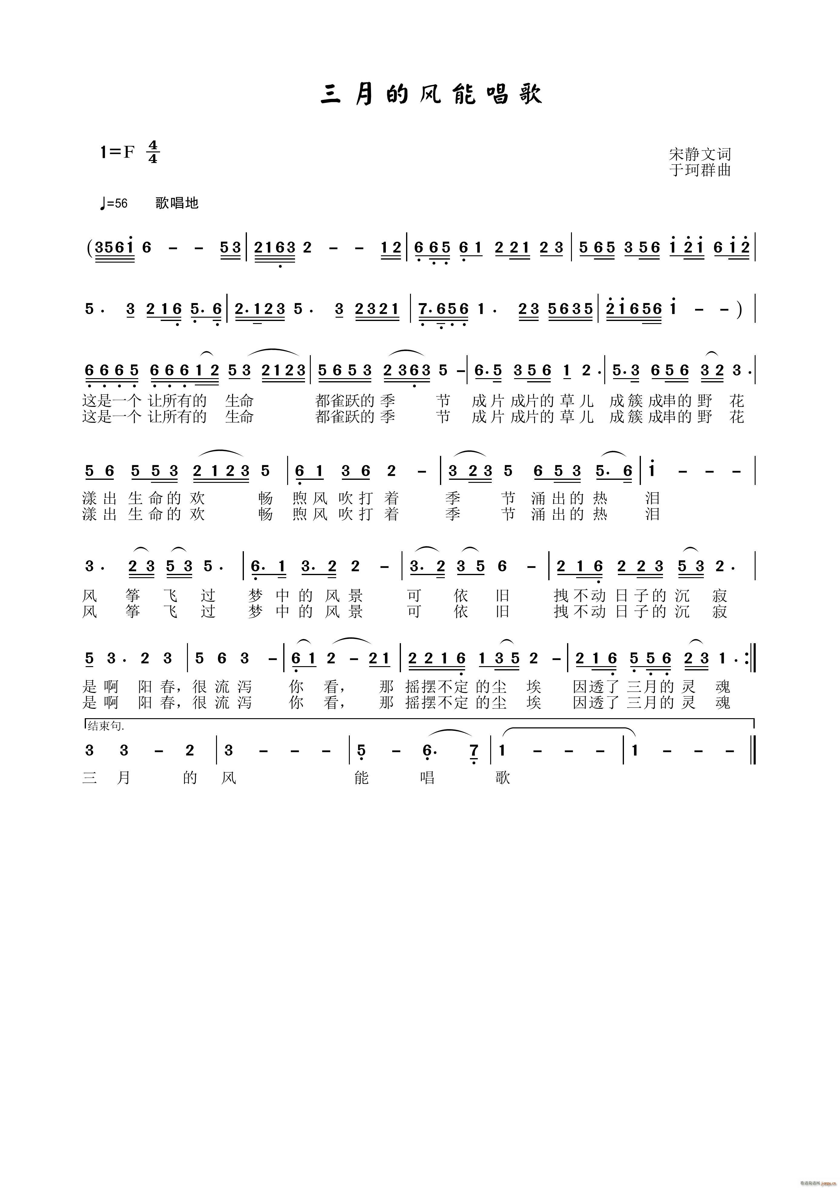 于珂群 宋静文 《三月的风能唱歌》简谱