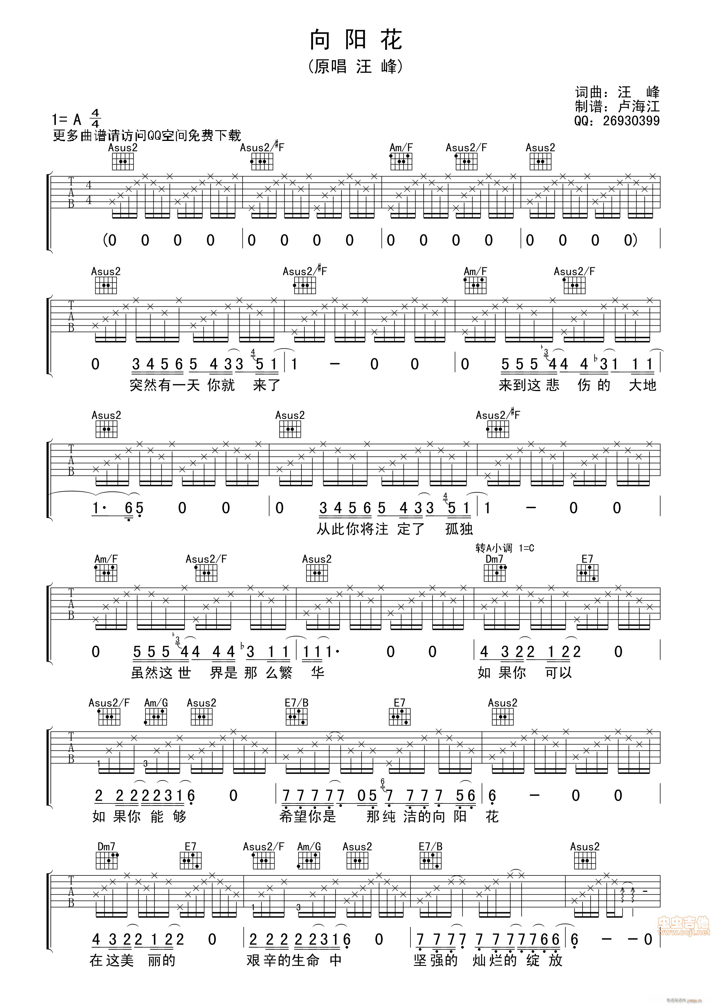 汪峰 《向阳花 精准完整版》简谱