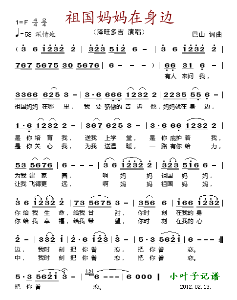 泽旺多吉 《祖国妈妈在身边》简谱