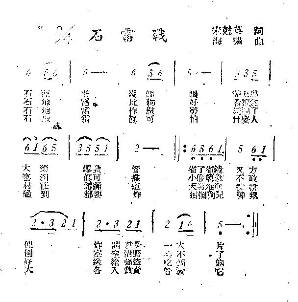 未知 《石雷战》简谱