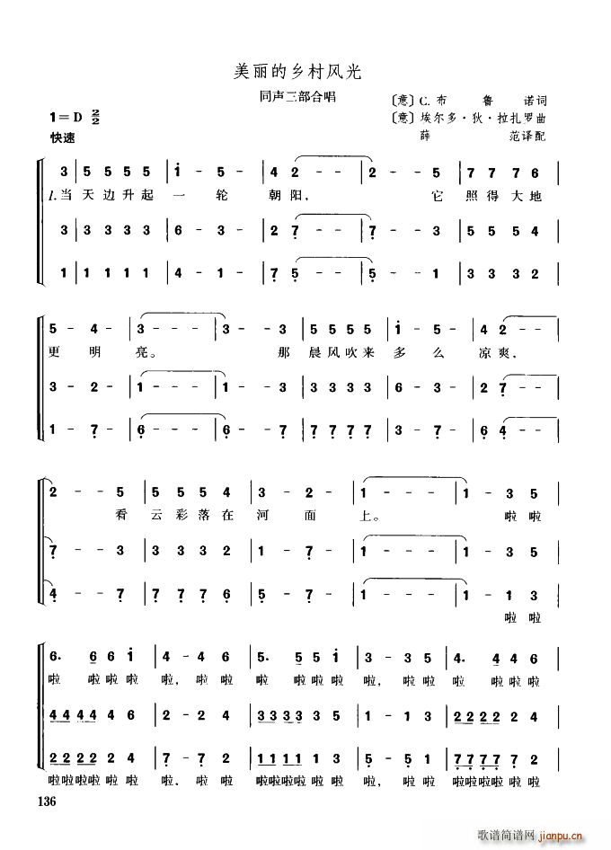 未知 《美丽的乡村风光（同声三部合唱）》简谱