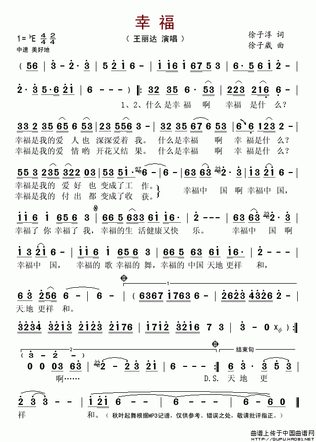 王丽达 《幸福（徐子淳词 徐子崴曲）》简谱