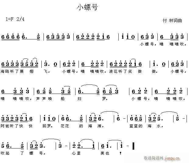 未知 《小螺号1》简谱