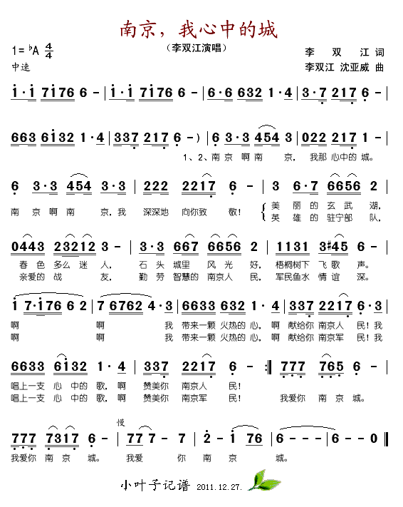 李双江 《南京，我心中的城》简谱
