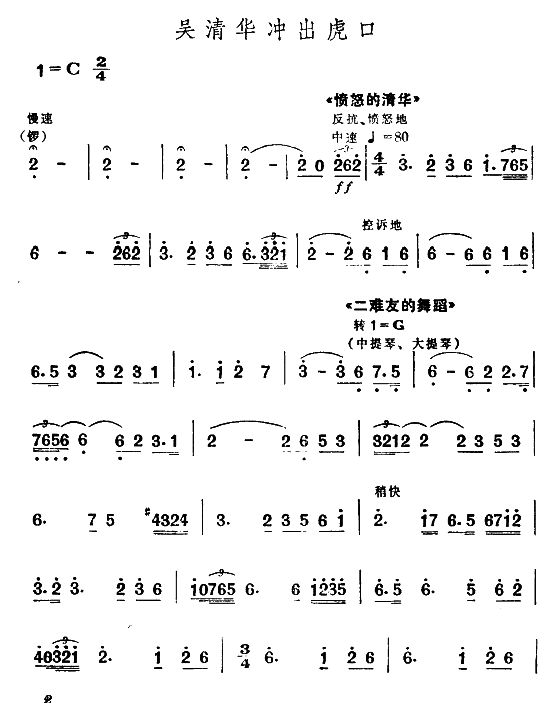 吴清华冲出虎口（舞剧 《红色娘子军》简谱