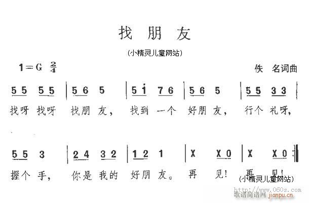 未知 《找朋友2》简谱