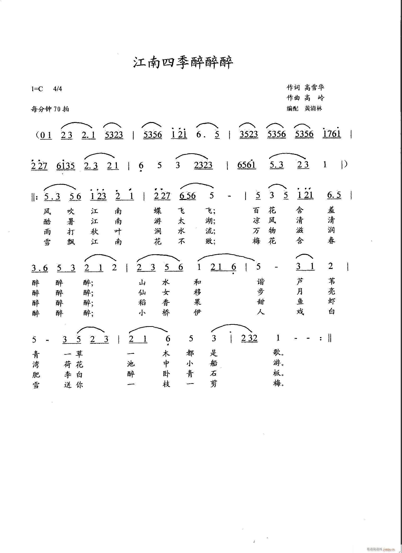 [民歌]  原创首发,江南民歌 《江南四季醉醉醉》简谱