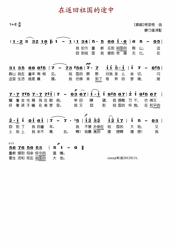 李光羲 《在返回祖国的途中》简谱