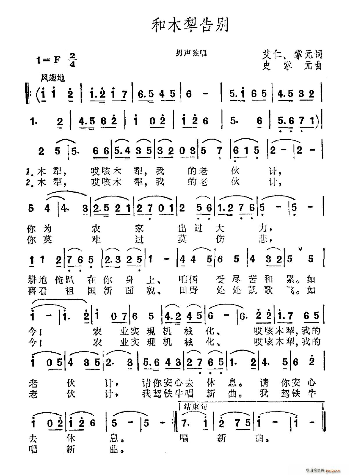 未知 《和木梨告别》简谱