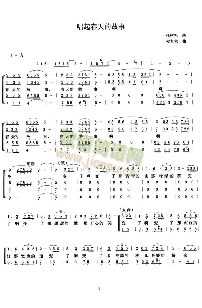 唱起春天的故事 合唱谱 《唱起春天的故事 大合唱》简谱