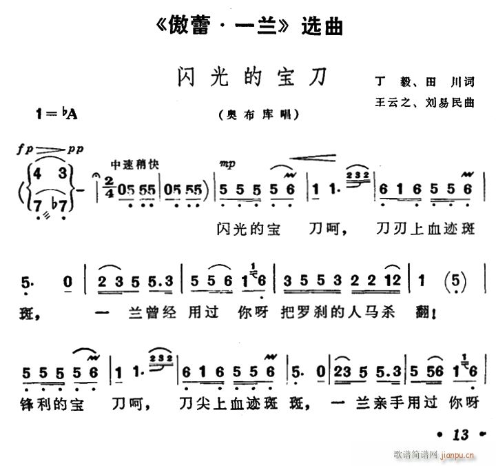 未知 《闪光的宝刀》简谱