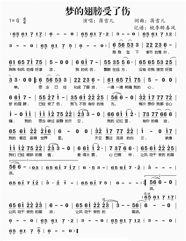 蒋雪儿 《蒋雪儿之梦的翅膀受了伤》简谱