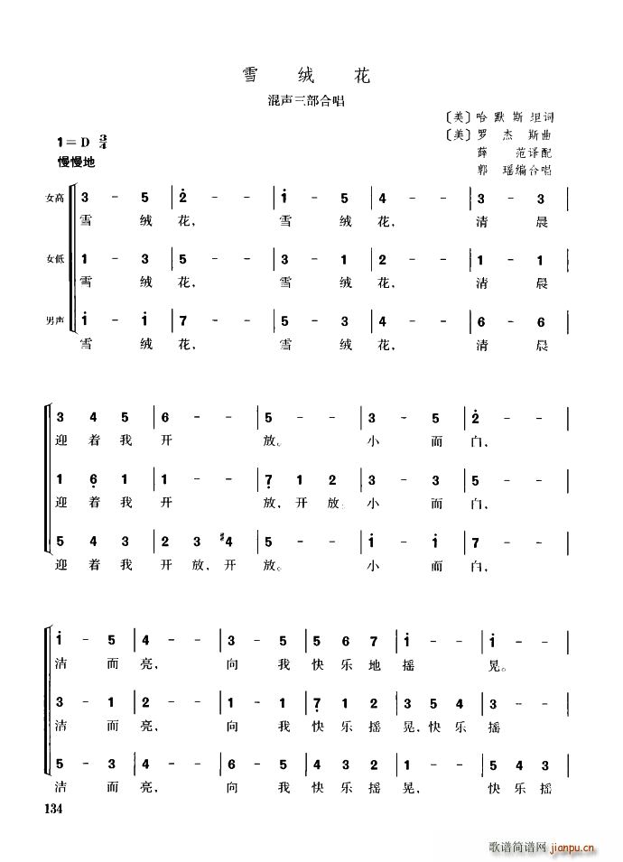 未知 《雪绒花（混声三部合唱）》简谱