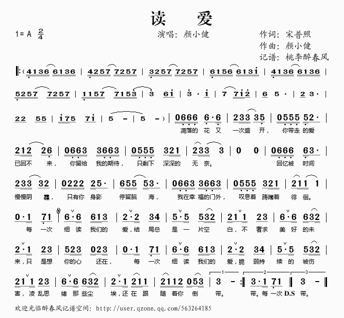 颜小健 《读爱》简谱