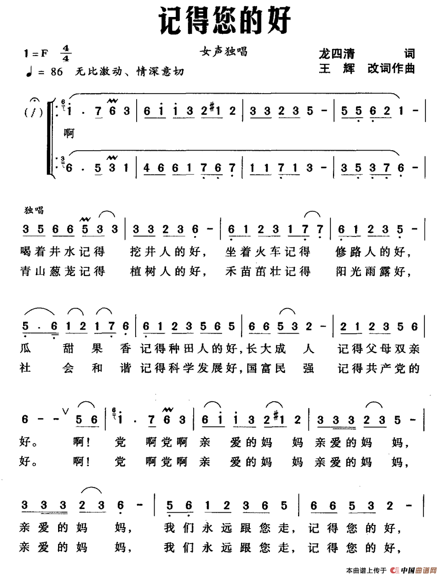 龙四清 《记得您的好》简谱