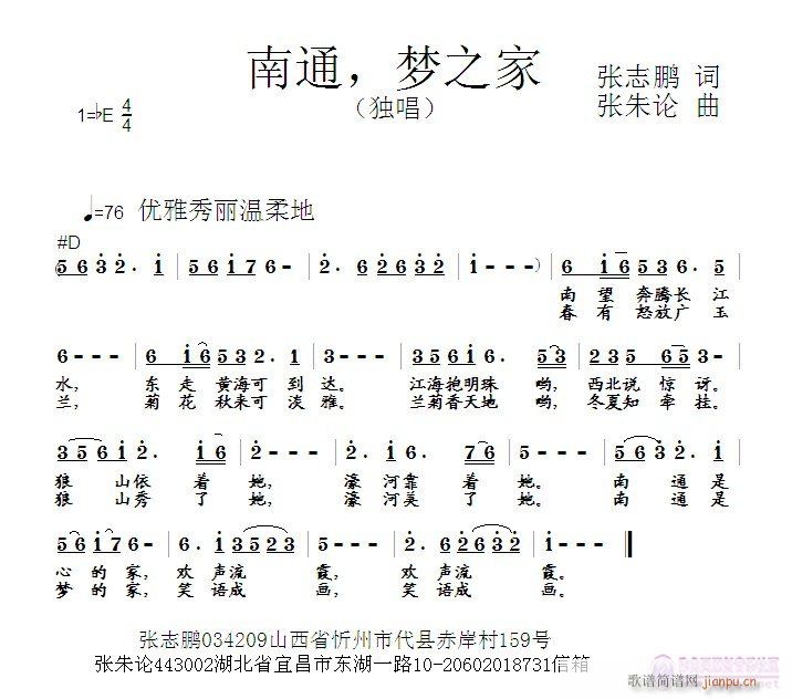 张朱论 张志鹏 《南通，梦之家  张志鹏 词  张朱论 曲》简谱