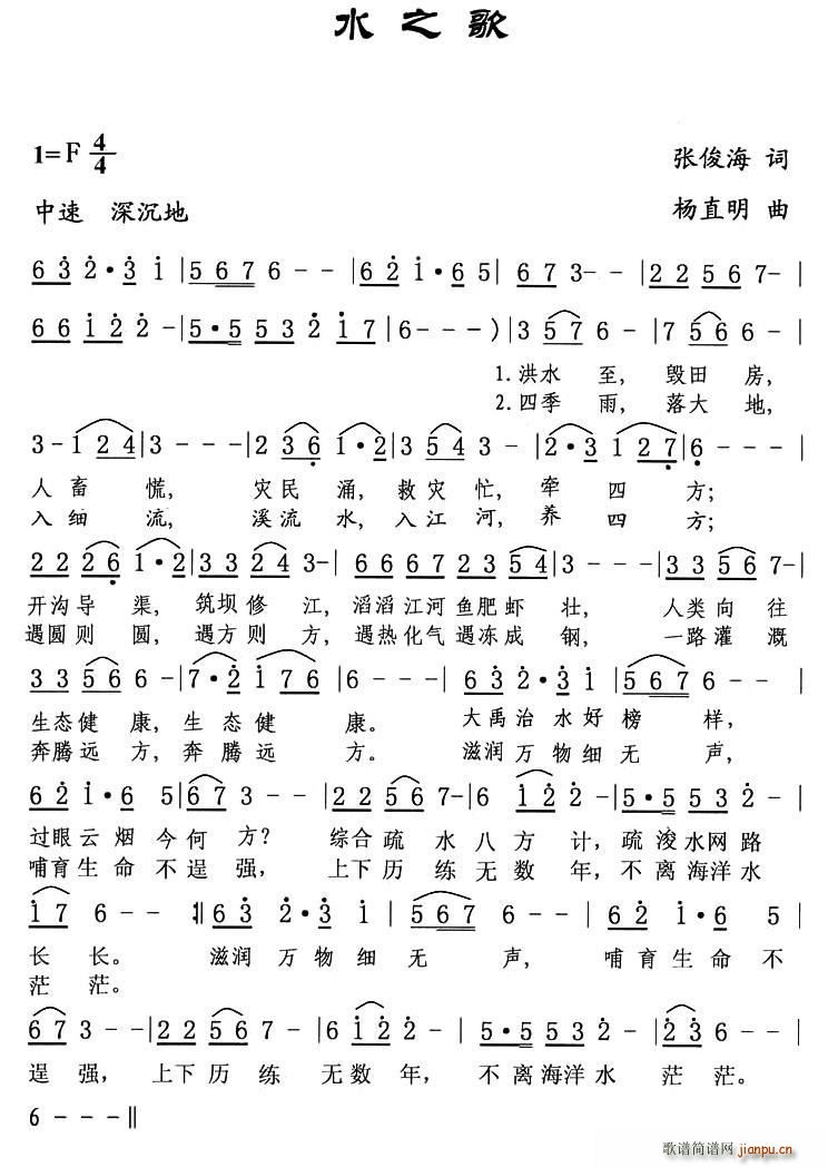 岳盈   杨直明 杨直明曲 《水之歌（张俊海 词 杨直明曲）》简谱