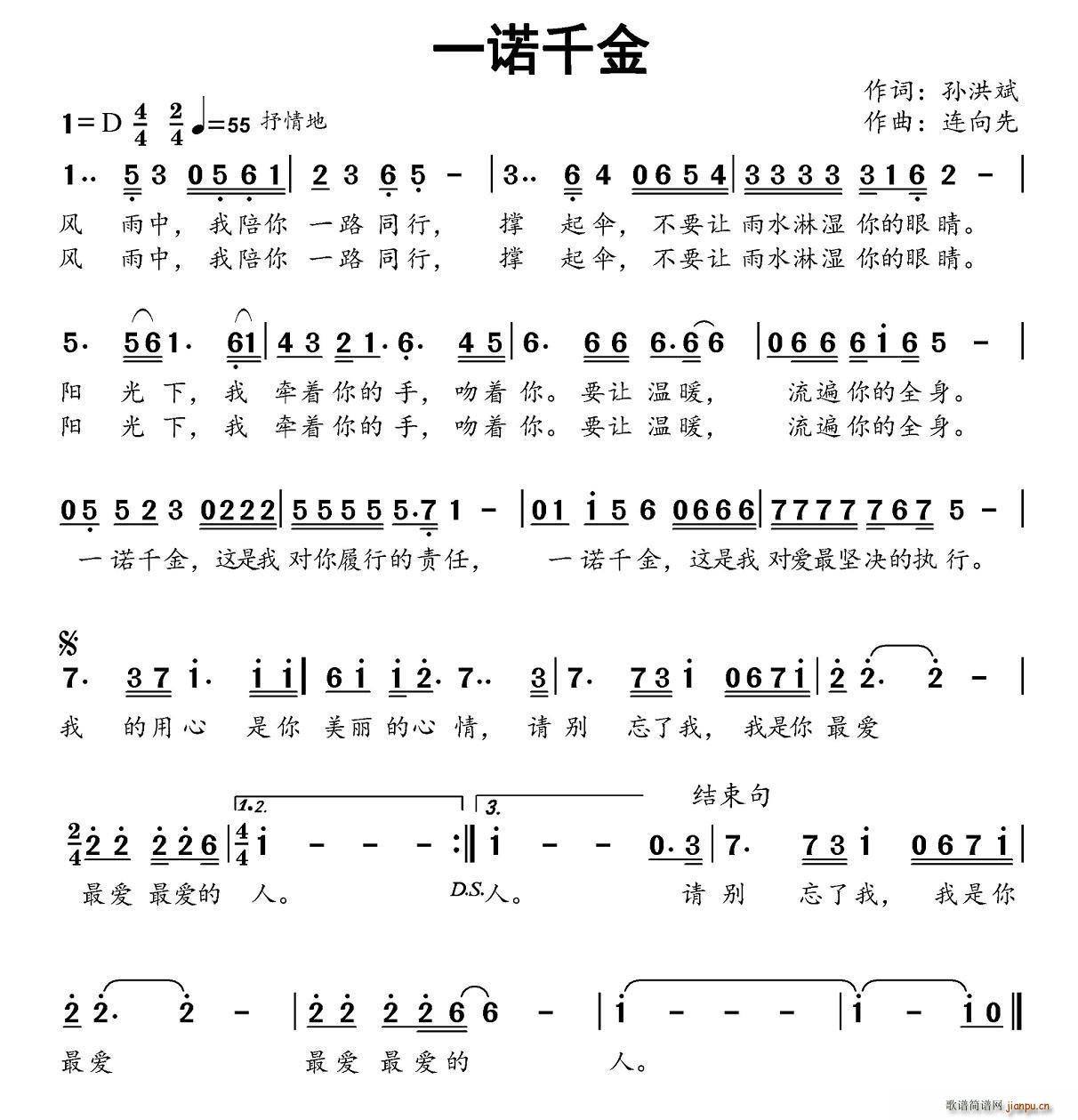 曹芙嘉   孙洪斌 《一诺千金》简谱